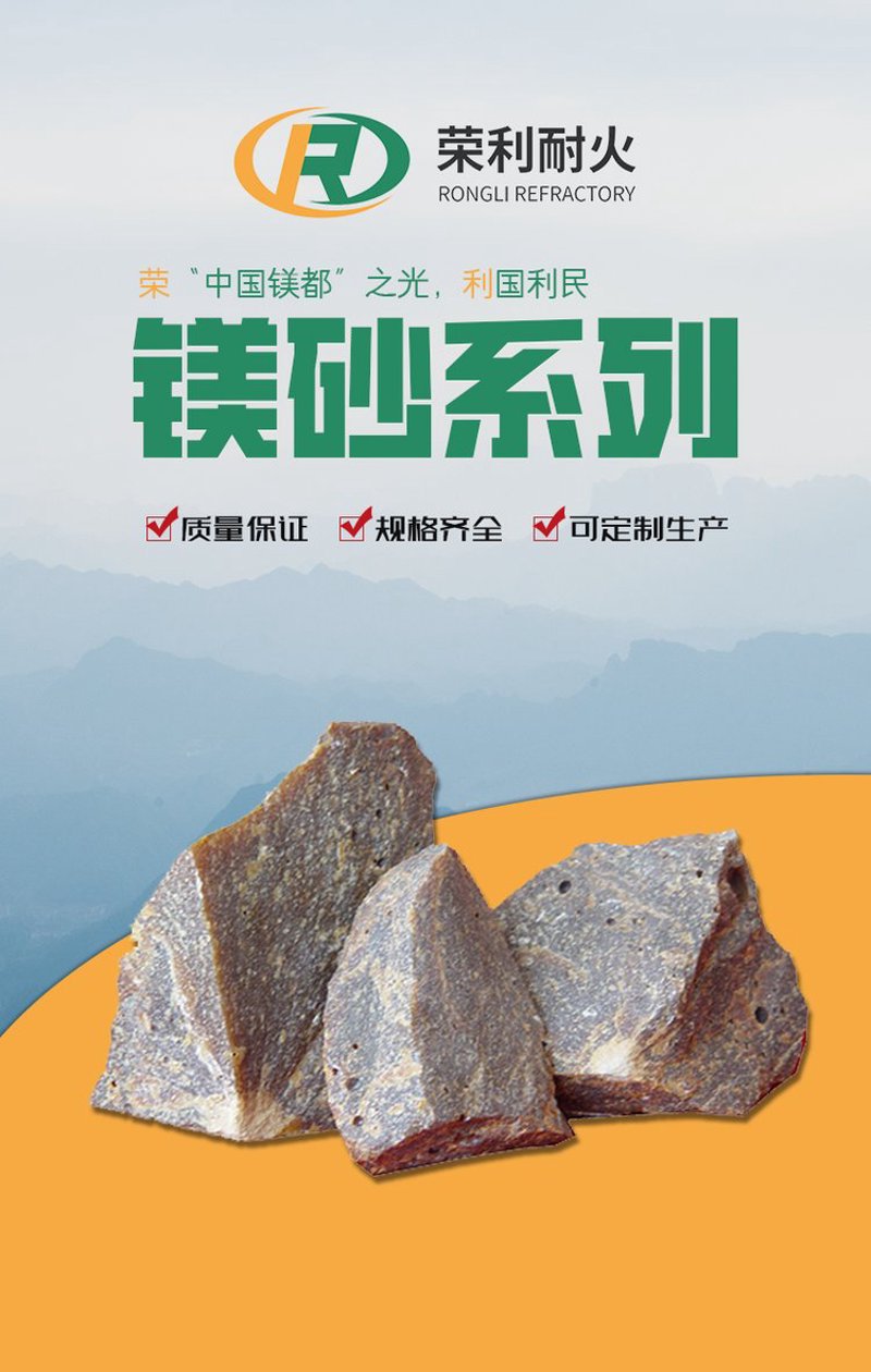 镁砂在工业中的应用越来越广泛，你知道它有哪些独特优势吗？